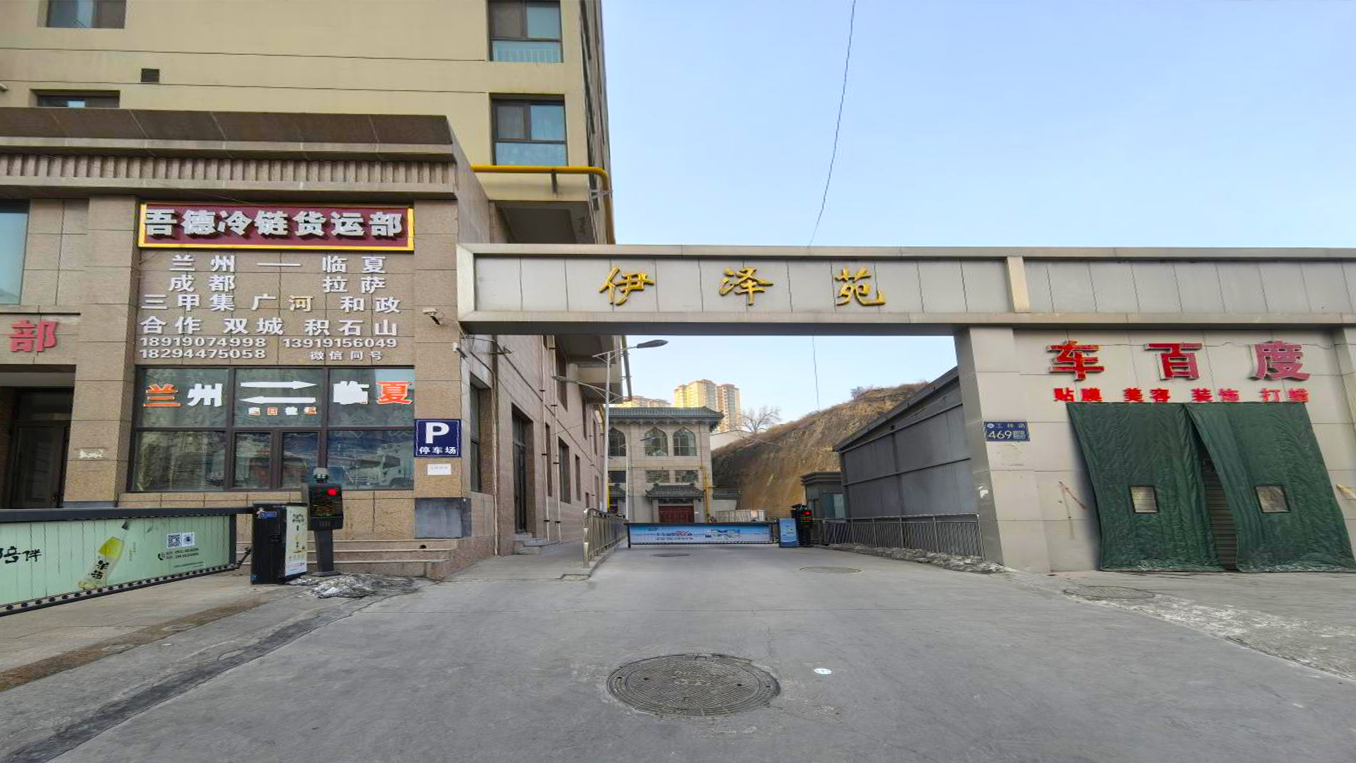 伊澤苑小區(qū)（蘭州）