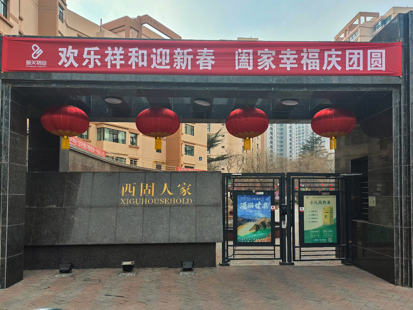 西固人家（蘭州）